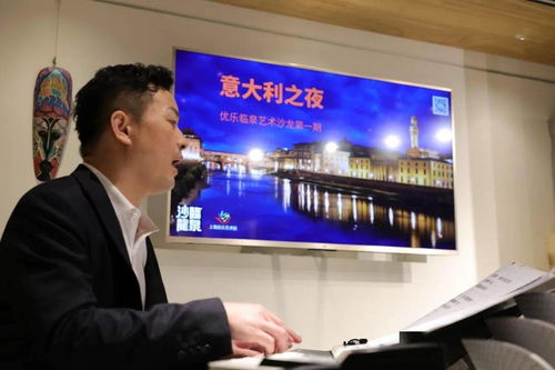 意大利之夜 临泉联合优乐首期艺术沙龙圆满落幕