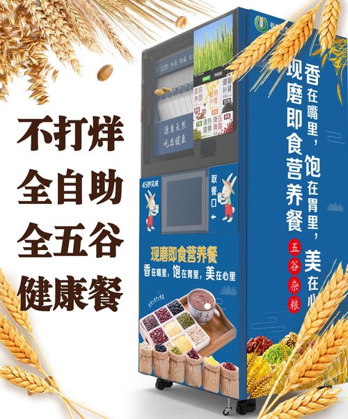 从无人零售切入五谷食品市场 食优谷力的创新与实践