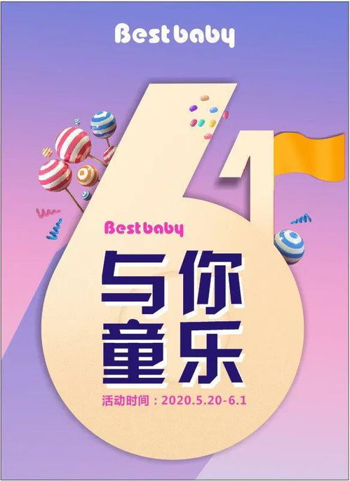 至优宝贝6.1儿童节 与你童乐，优乐互娱